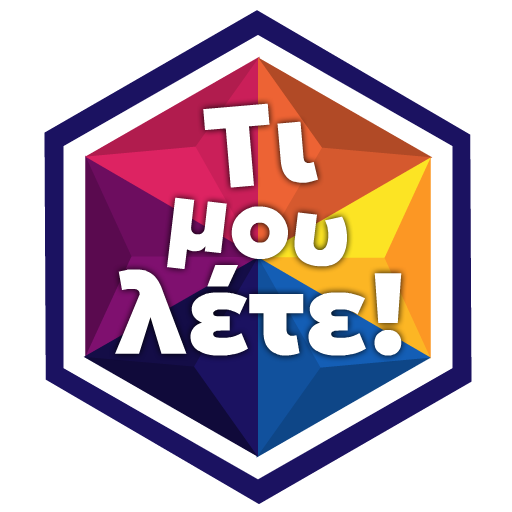 Τι Μου Λέτε!
